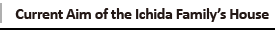 Ichida Family’s Houseのめざすもの